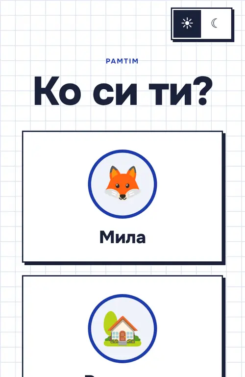 Екран детета: Ко си ти?