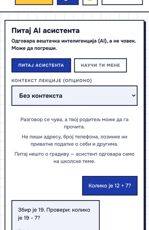 Екран детета: AI асистент